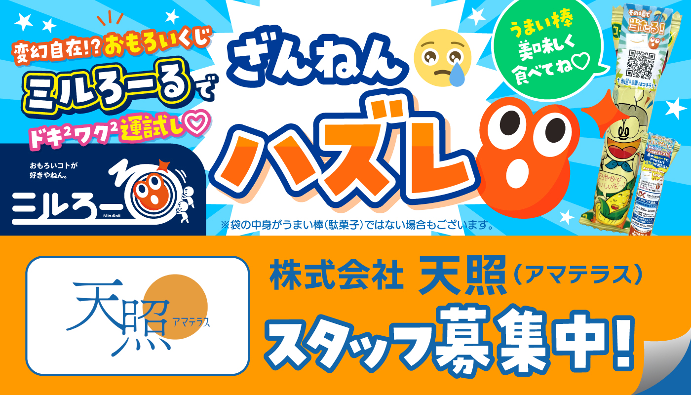 ★ミルろーるをGETした方はこちら★