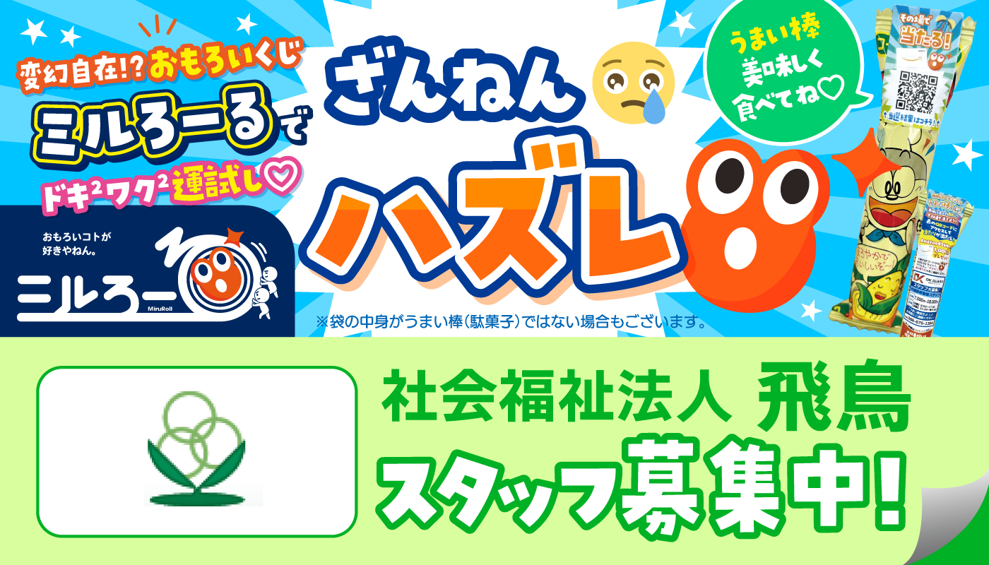 ★ミルろーるをGETした方はこちら★