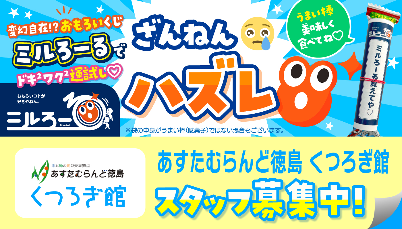 ★ミルろーるをGETした方はこちら★