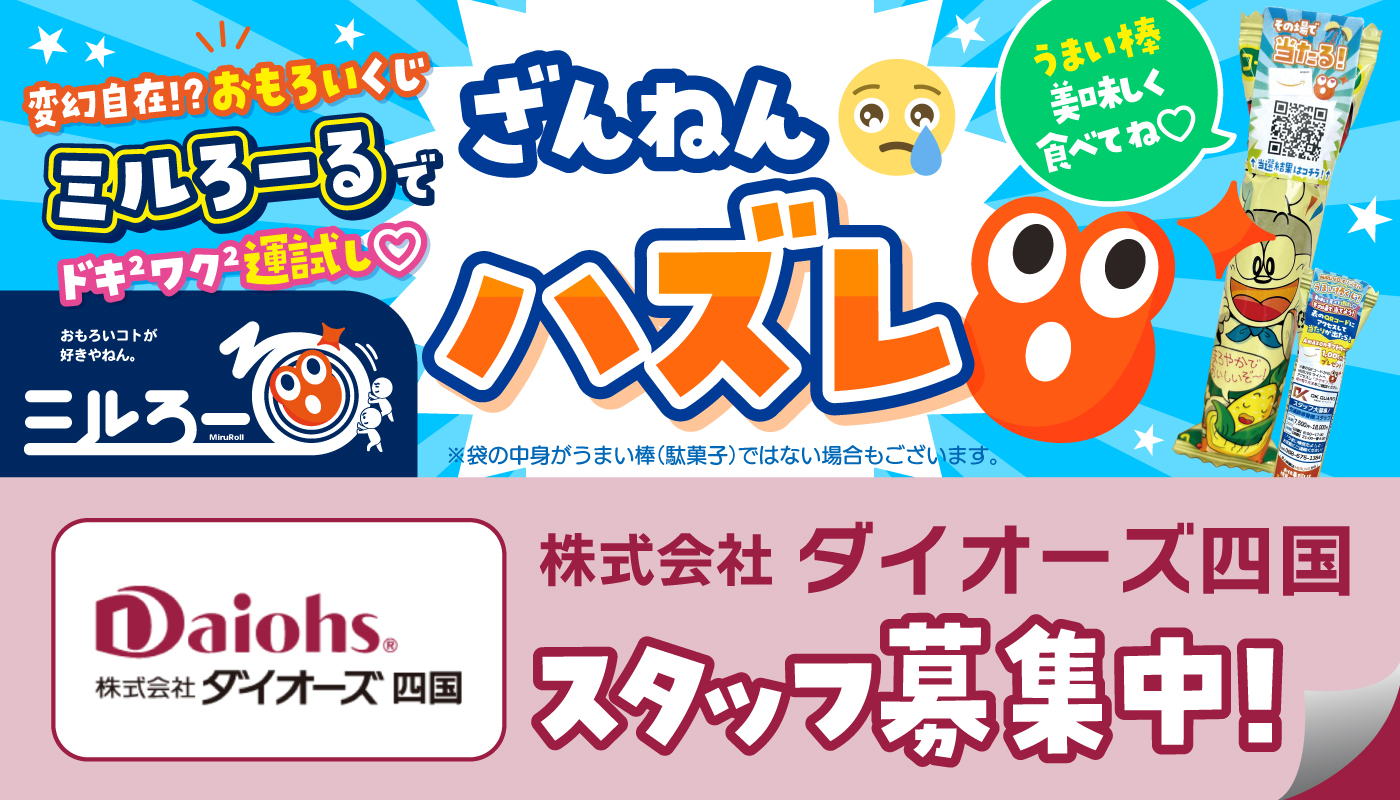 ★ミルろーるをGETした方はこちら★