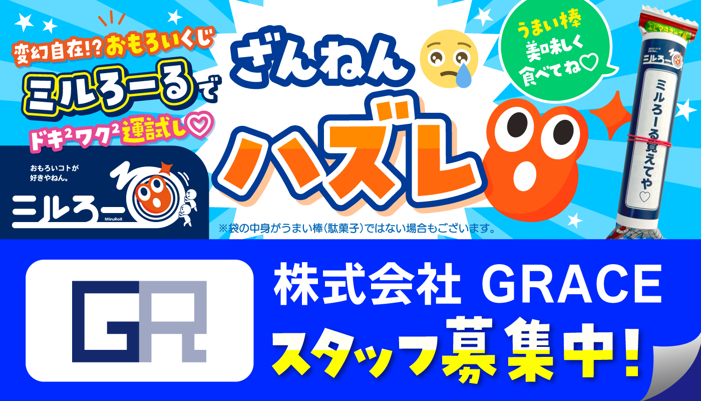 ★ミルろーるをGETした方はこちら★