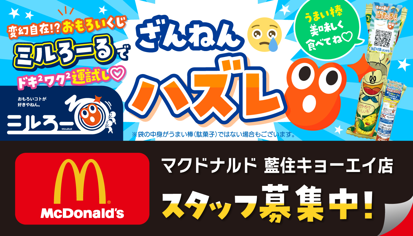 ★ミルろーるをGETした方はこちら★