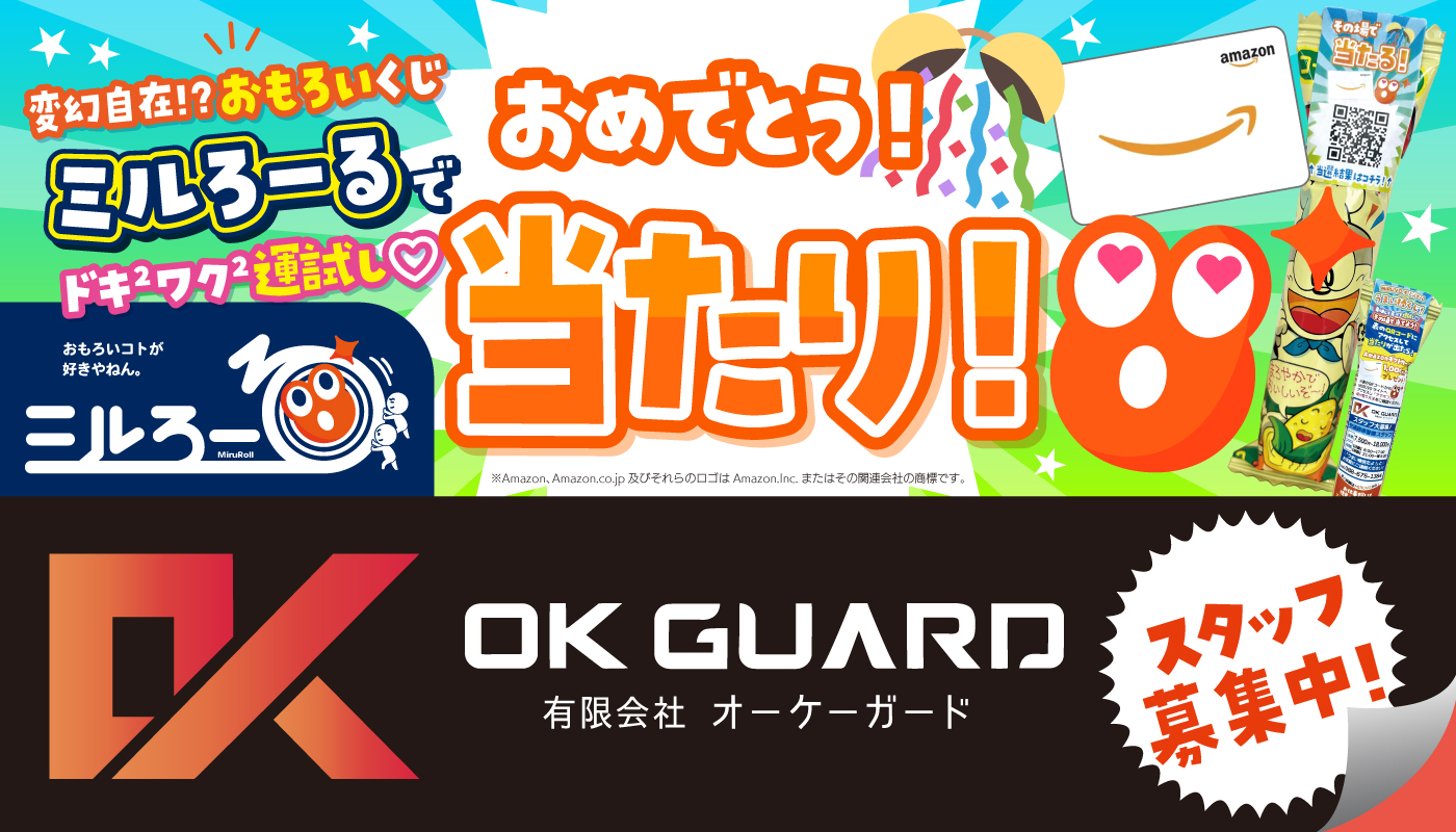 ★ミルろーるをGETした方はこちら★
