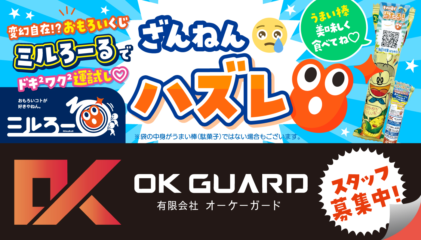 ★ミルろーるをGETした方はこちら★