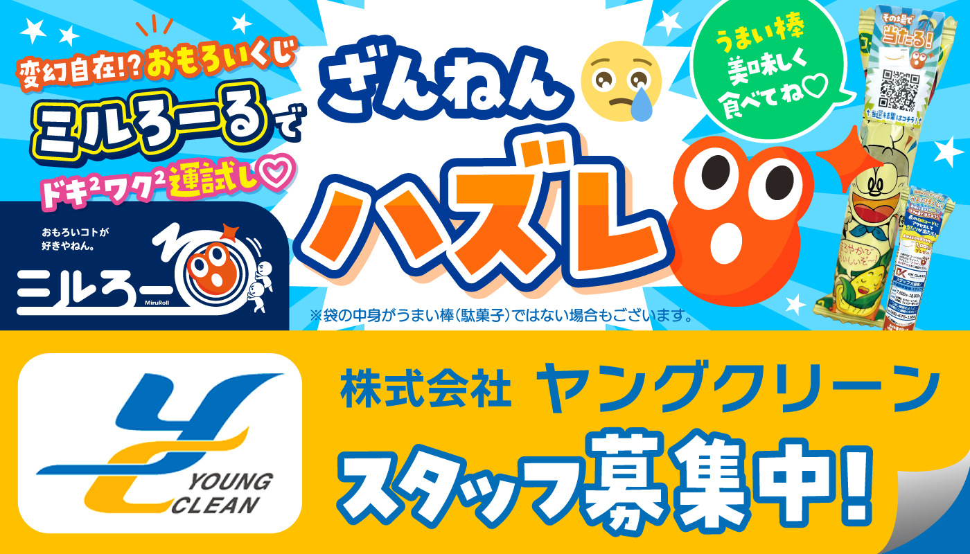 ★ミルろーるをGETした方はこちら★