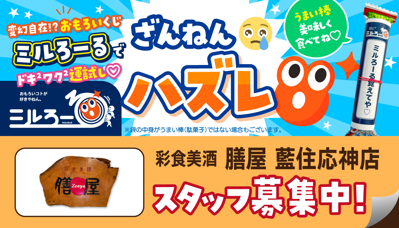 ★ミルろーるをGETした方はこちら★