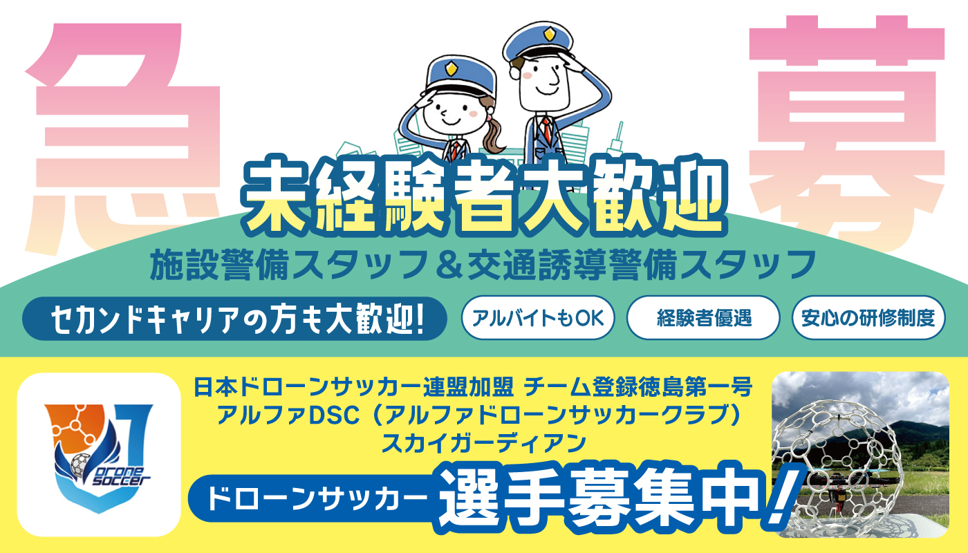 施設警備スタッフ・交通誘導警備スタッフ