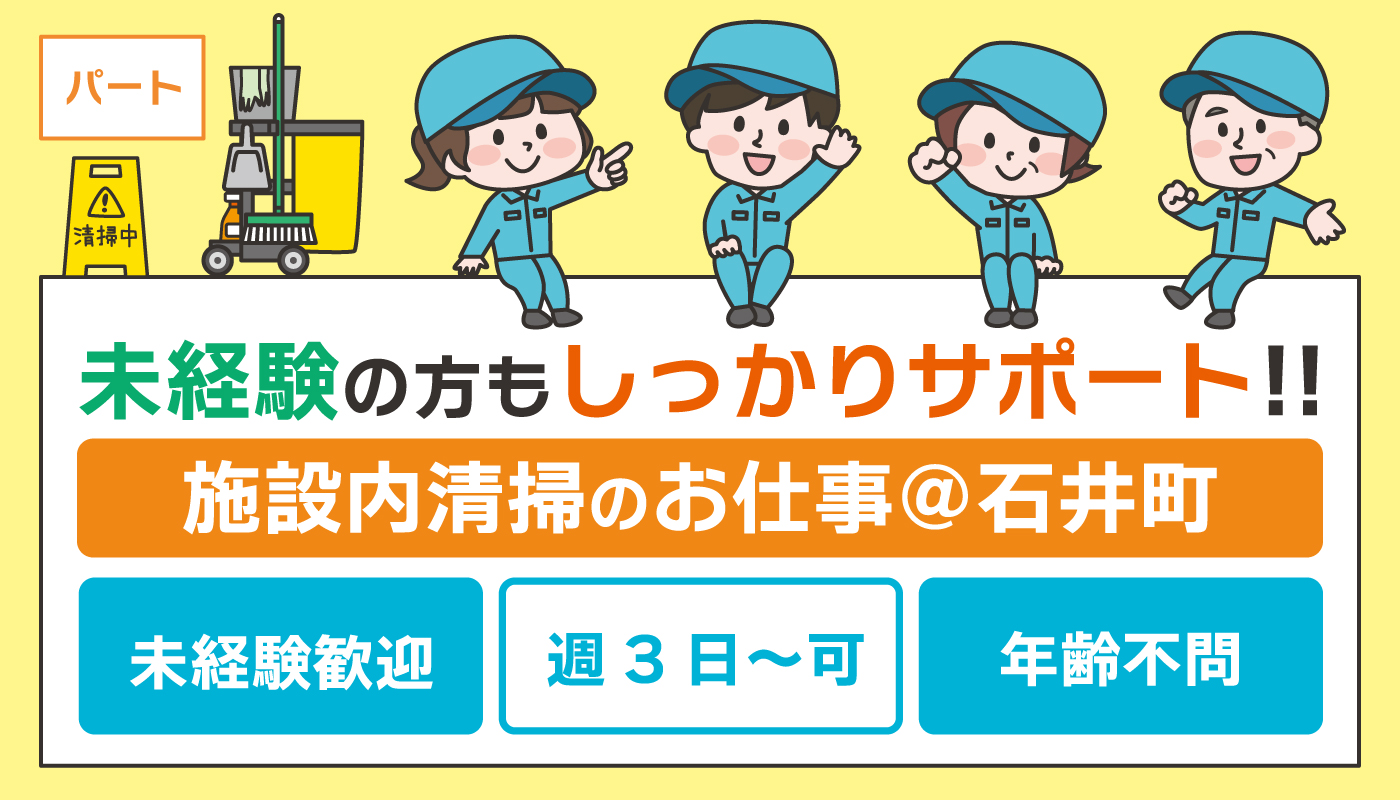 施設内外での清掃作業員