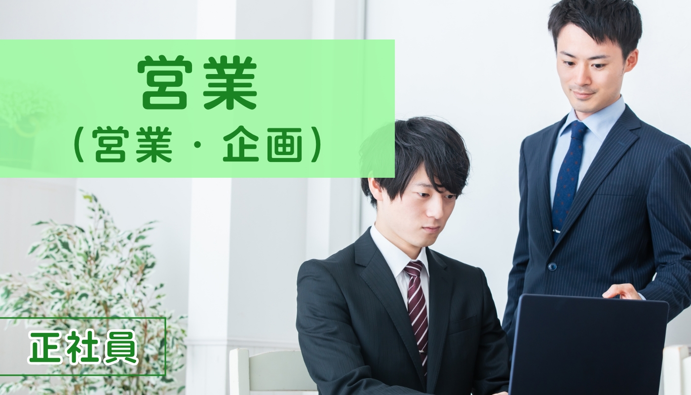 【HW】プラスチック加工品の営業スタッフ