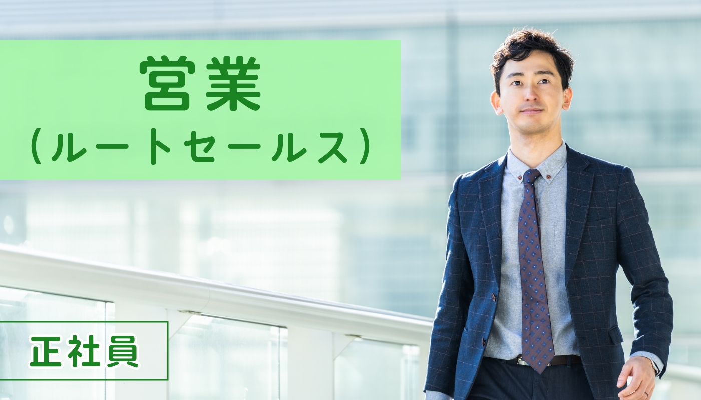 【HW】法人営業職　香川営業所（転勤無し）