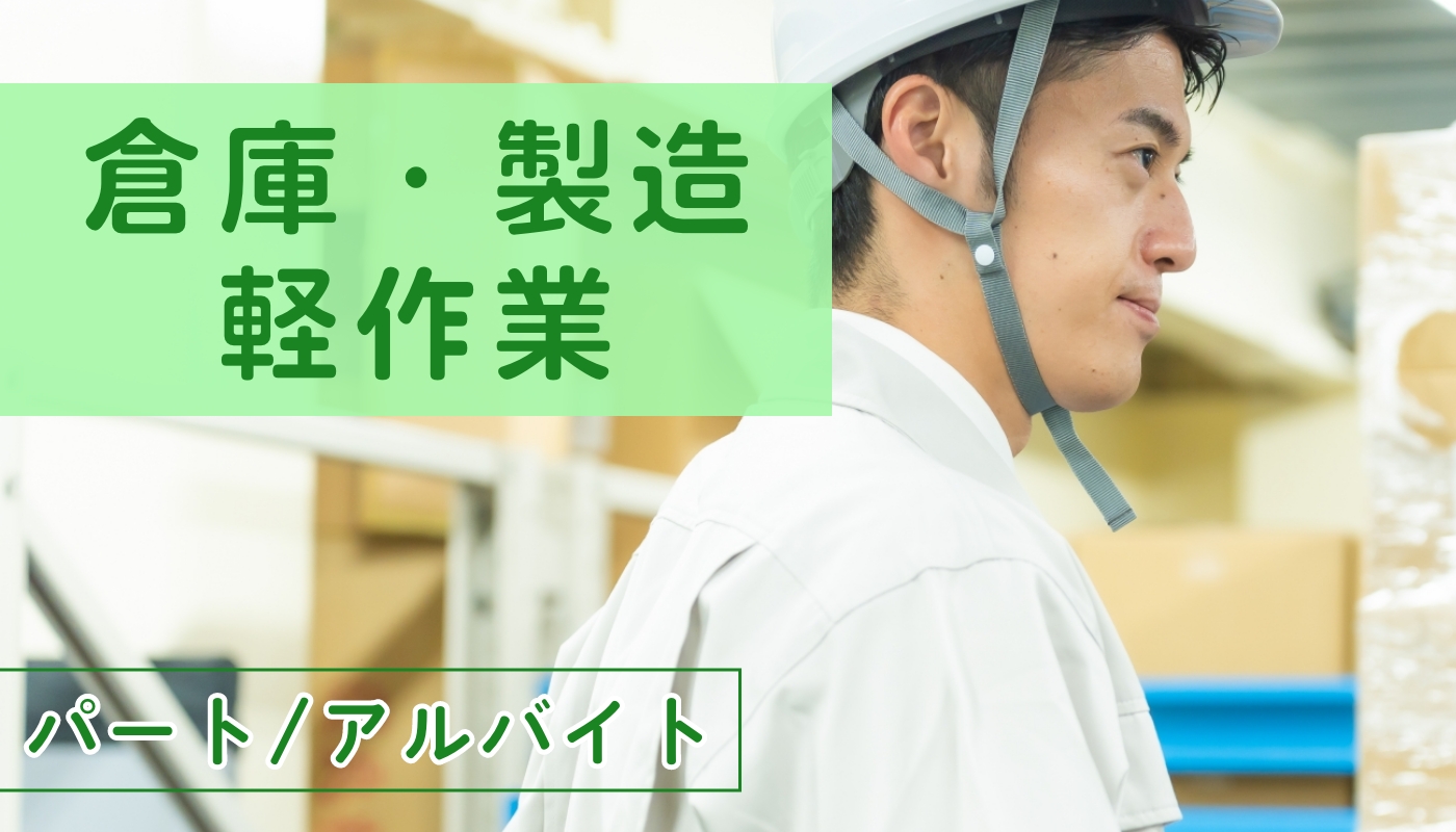 【HW】(高松市)企業ユニフォームに関する物流業務