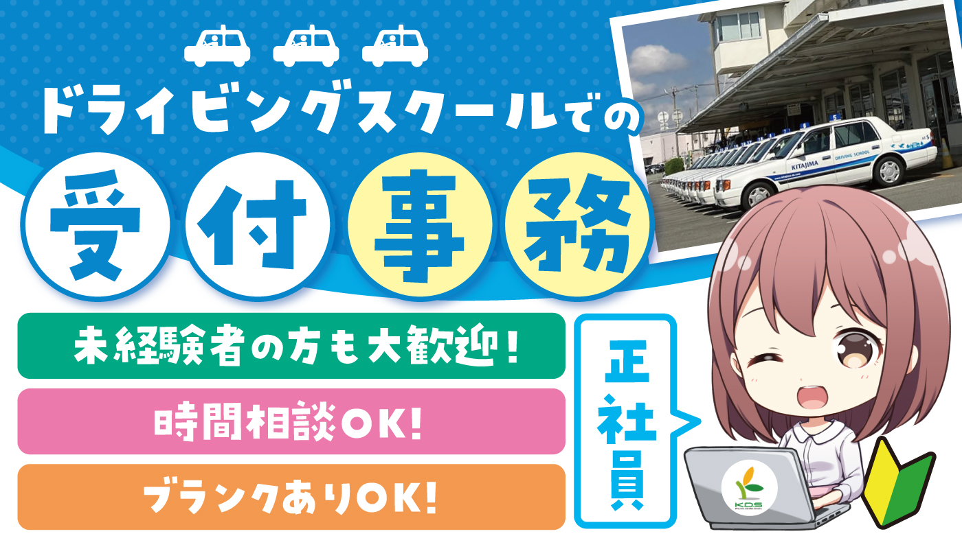 自動車学校の受付事務スタッフ