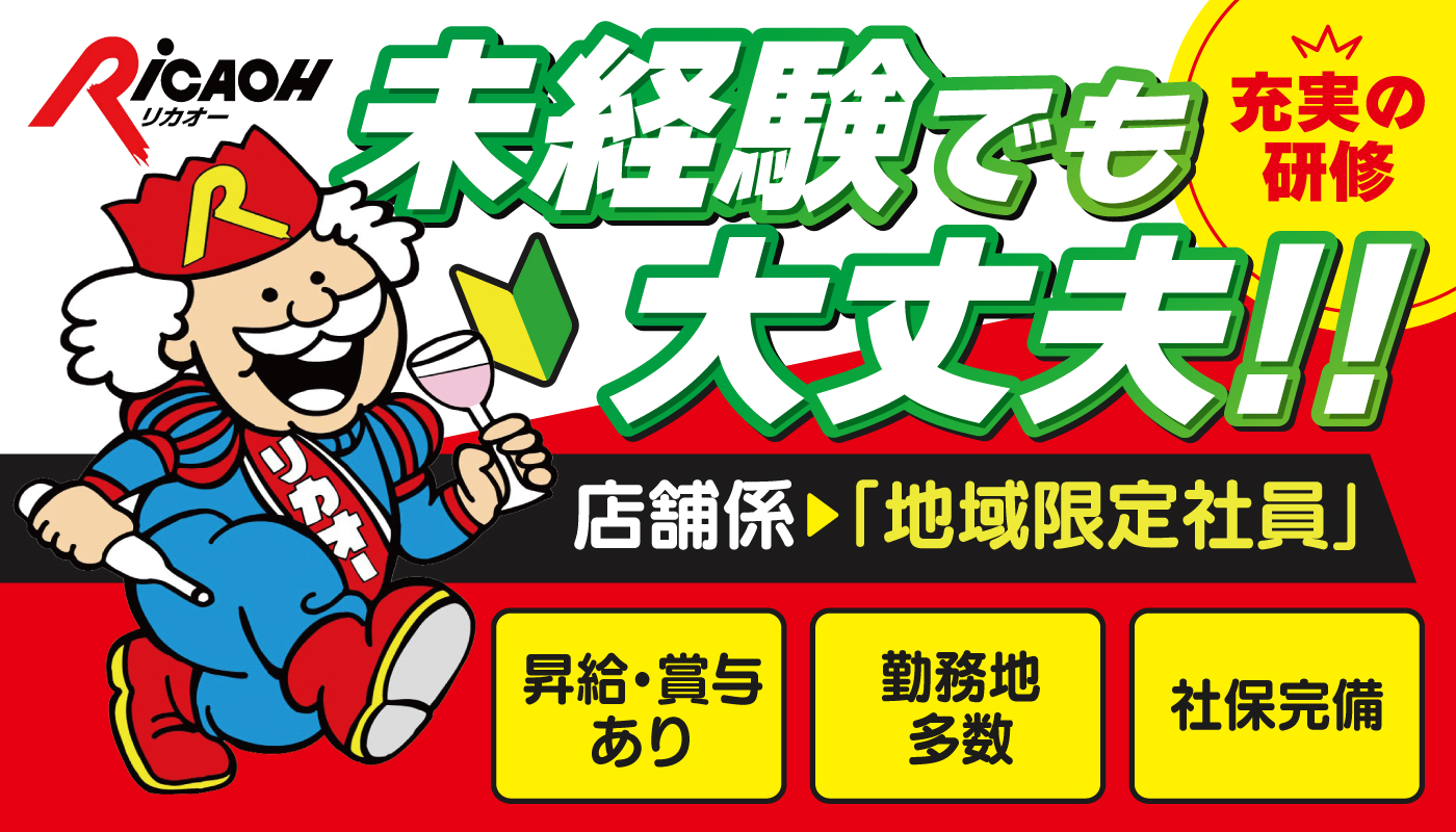 お酒販売店での店舗スタッフ【地域限定社員】