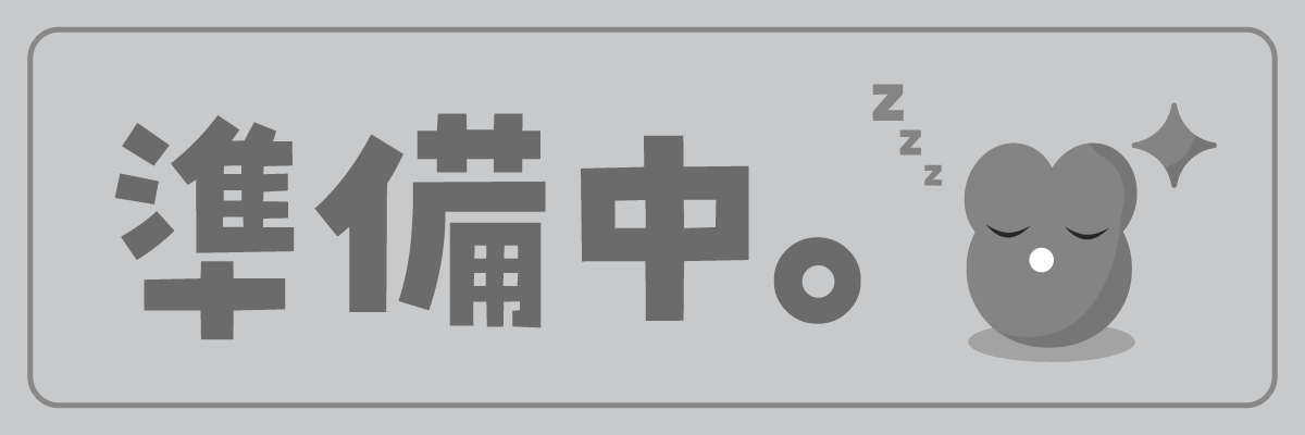 次回抽選会情報