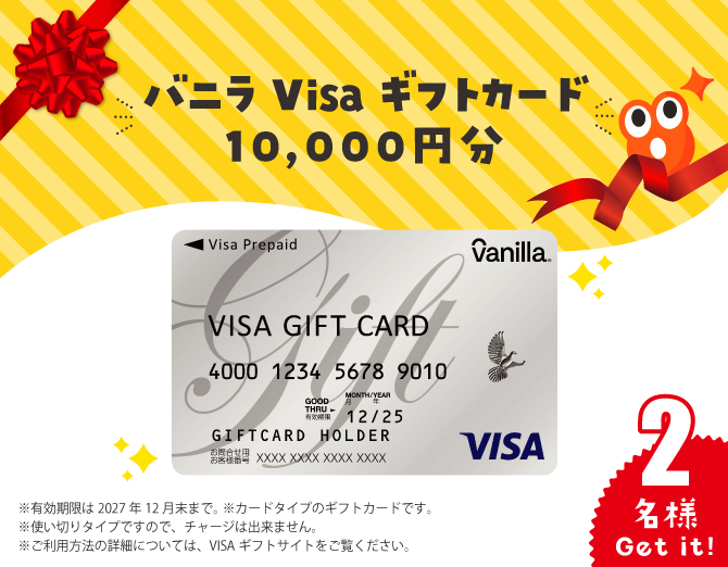 バニラVisaギフトカード10,000円分