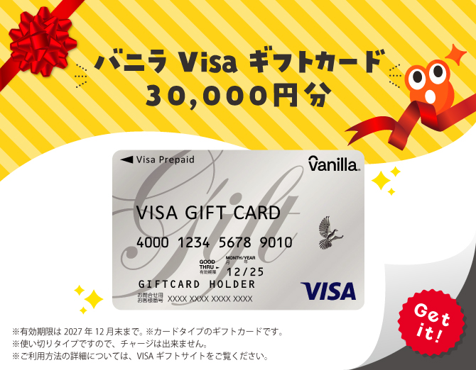 ■Vanilla Visaギフトカード 30,000円分