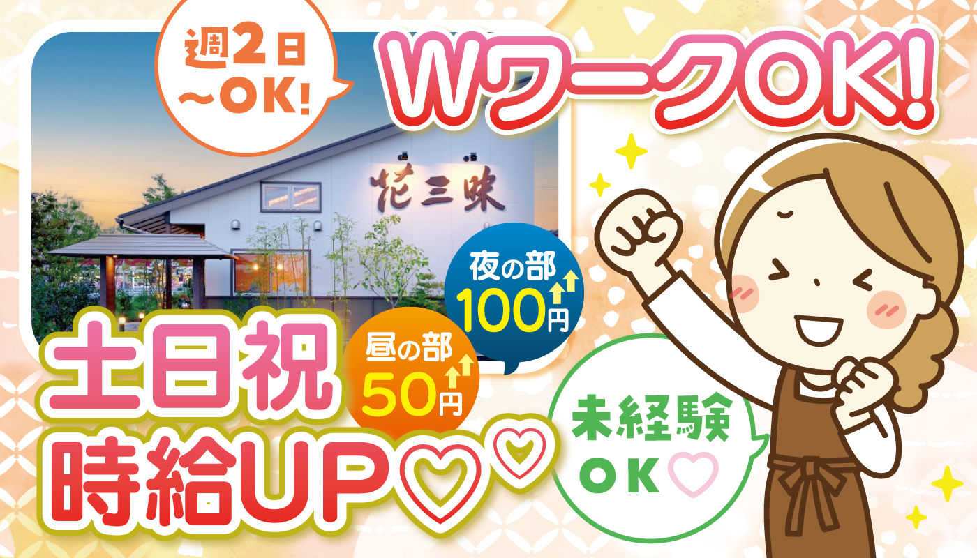 和食店でのホールスタッフ