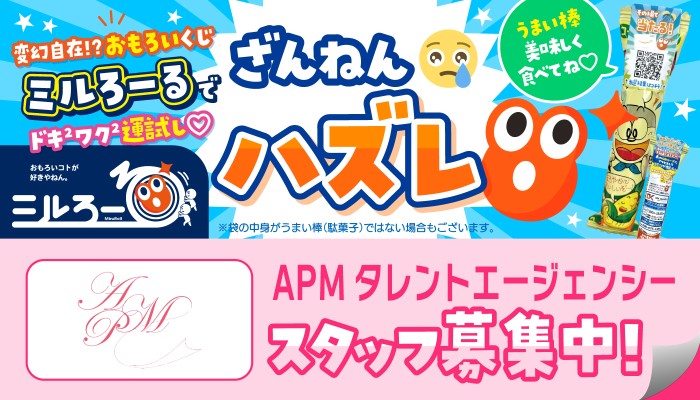 ★ミルろーるをGETした方はこちら★