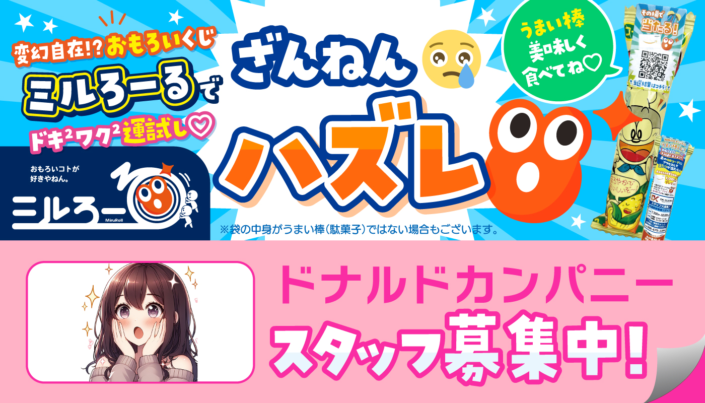 ★ミルろーるをGETした方はこちら★