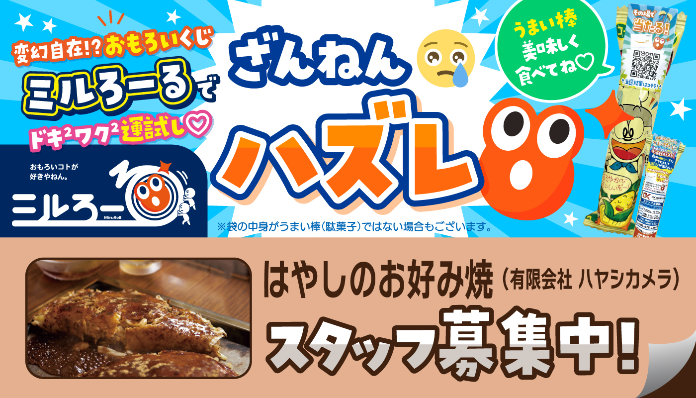 ★ミルろーるをGETした方はこちら★