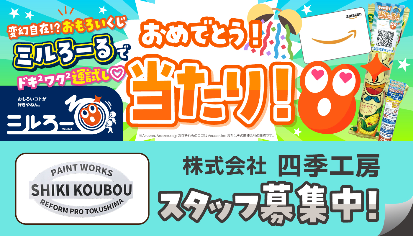 ★ミルろーるをGETした方はこちら★