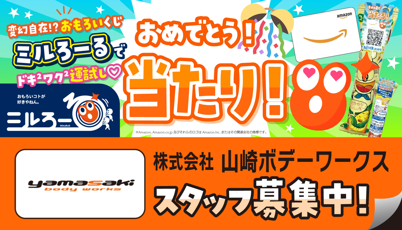 ★ミルろーるをGETした方はこちら★