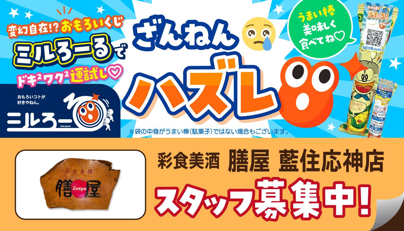 ★ミルろーるをGETした方はこちら★