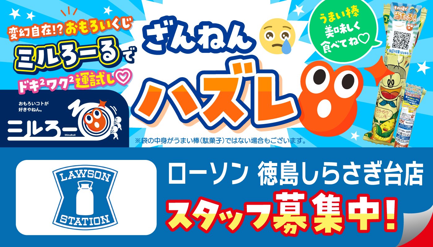 ★ミルろーるをGETした方はこちら★