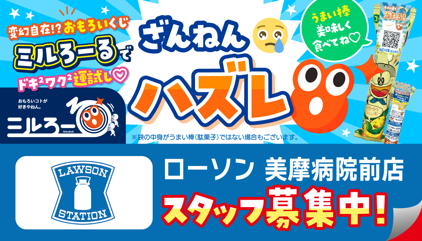 ★ミルろーるをGETした方はこちら★