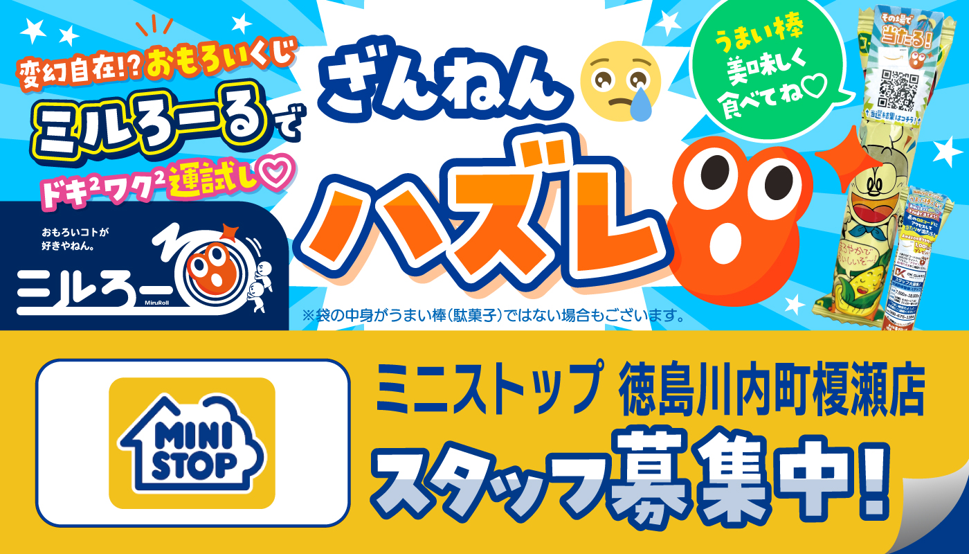 ★ミルろーるをGETした方はこちら★