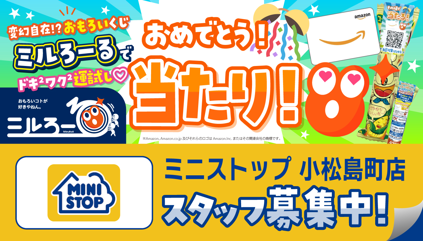★ミルろーるをGETした方はこちら★