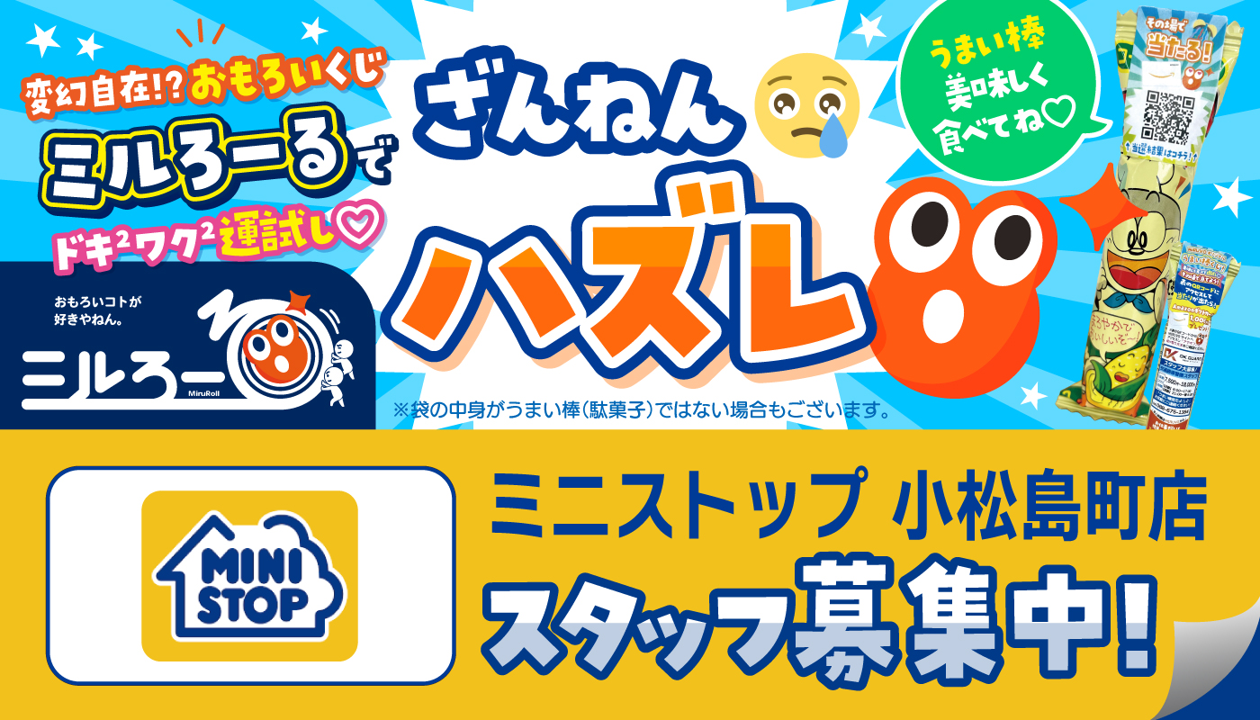 ★ミルろーるをGETした方はこちら★