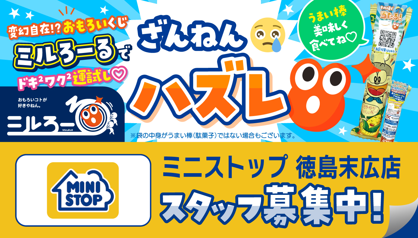 ★ミルろーるをGETした方はこちら★