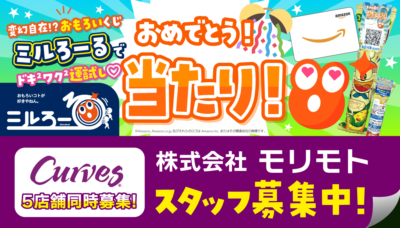 ★ミルろーるをGETした方はこちら★