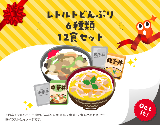 ■レトルトどんぶり6種類12食セット