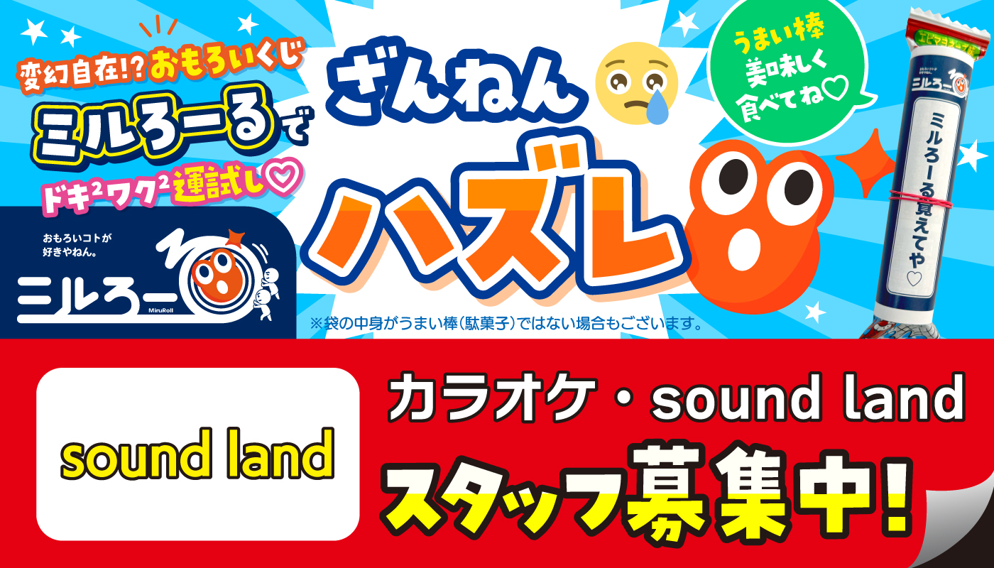 ★ミルろーるをGETした方はこちら★