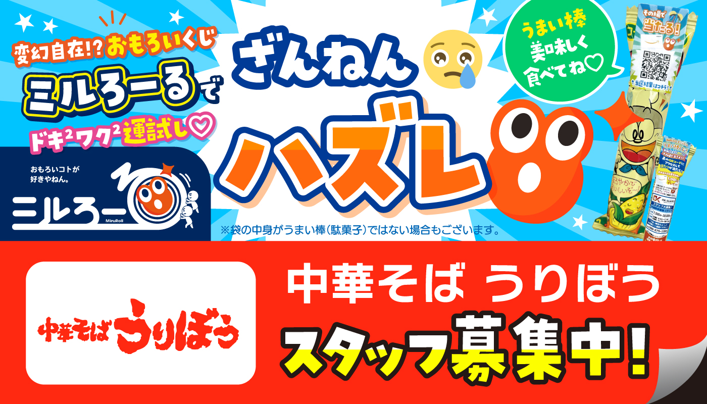 ★ミルろーるをGETした方はこちら★