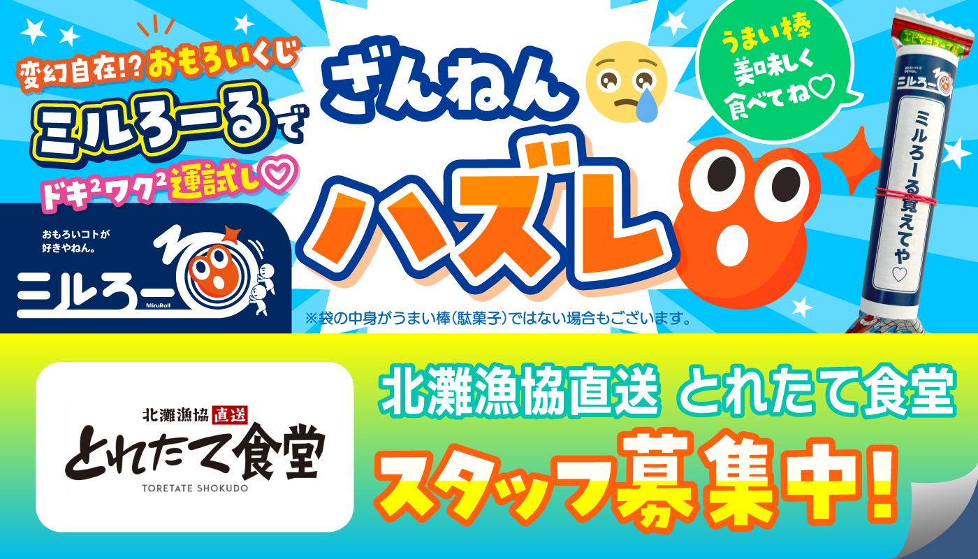 ★ミルろーるをGETした方はこちら★