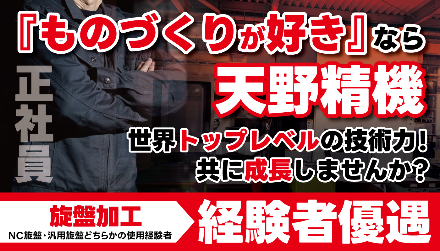 機械オペレーター（旋盤加工）