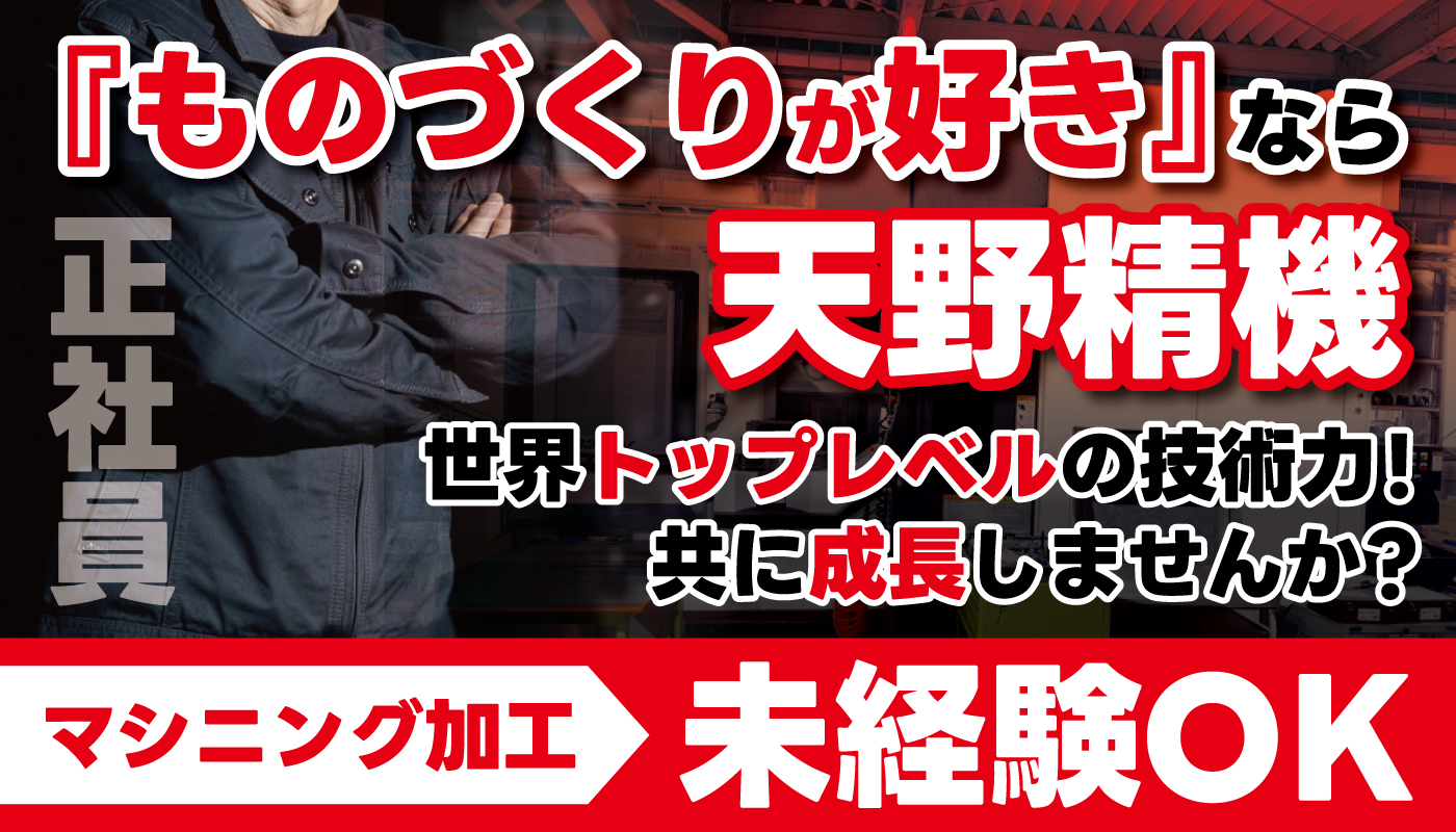機械オペレーター（マシニング加工）