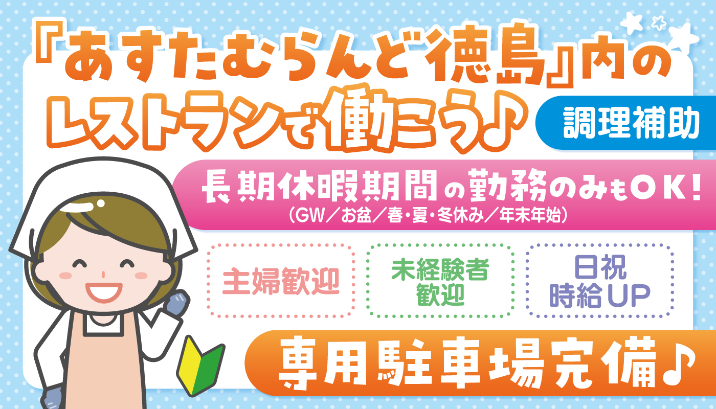 調理補助スタッフ