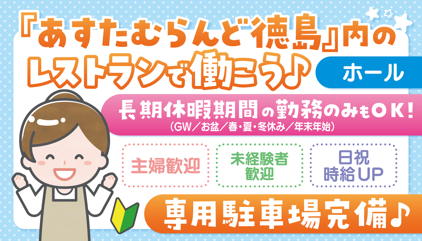 ホールスタッフ
