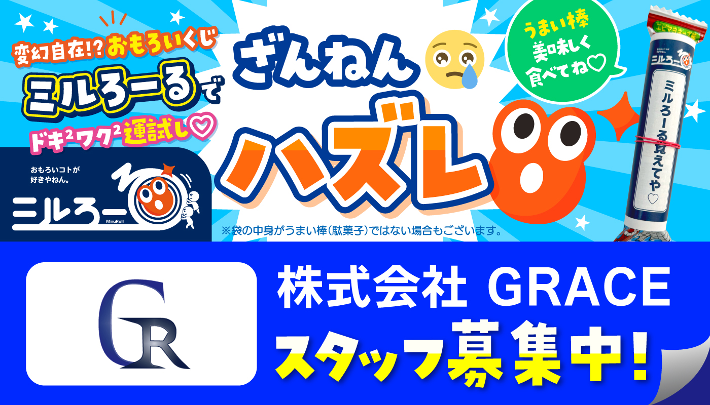 ★ミルろーるをGETした方はこちら★