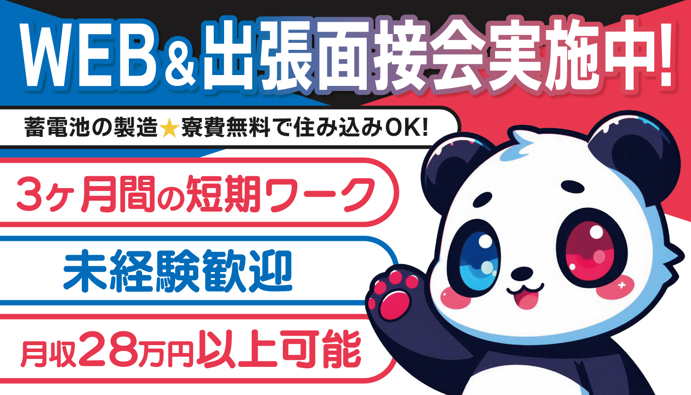 蓄電池の製造・検査スタッフ