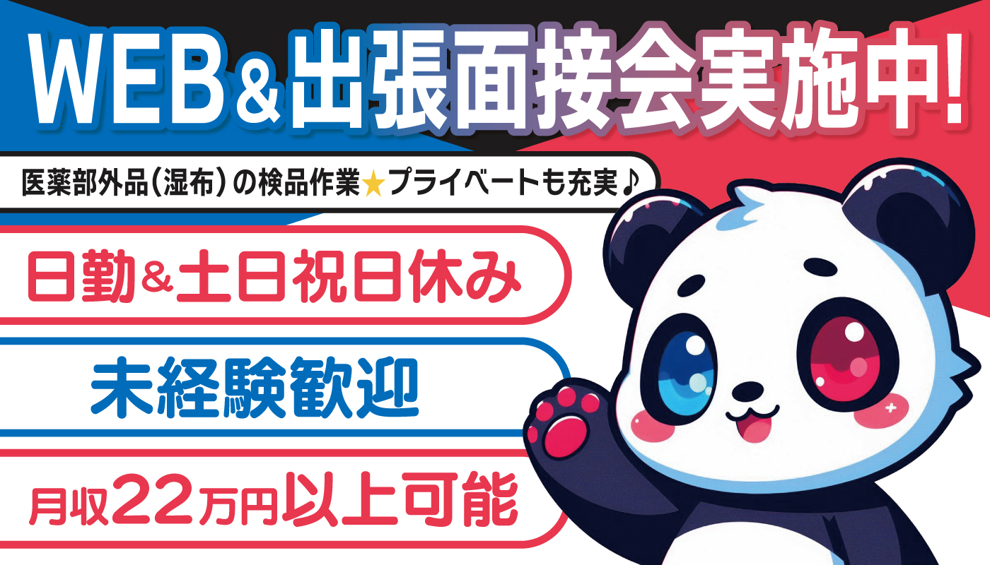 医薬部外品(湿布)の検品作業スタッフ