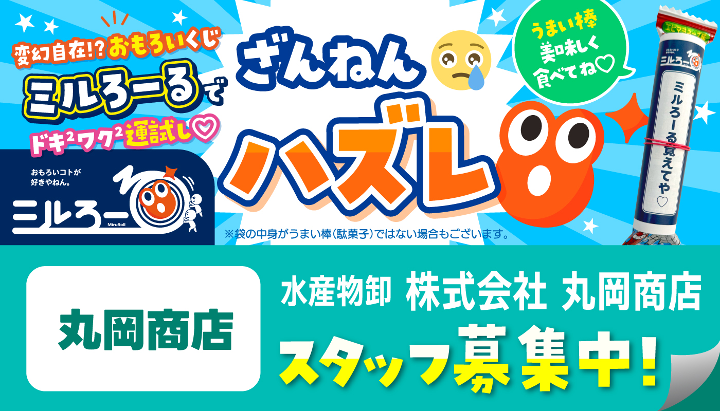 ★ミルろーるをGETした方はこちら★