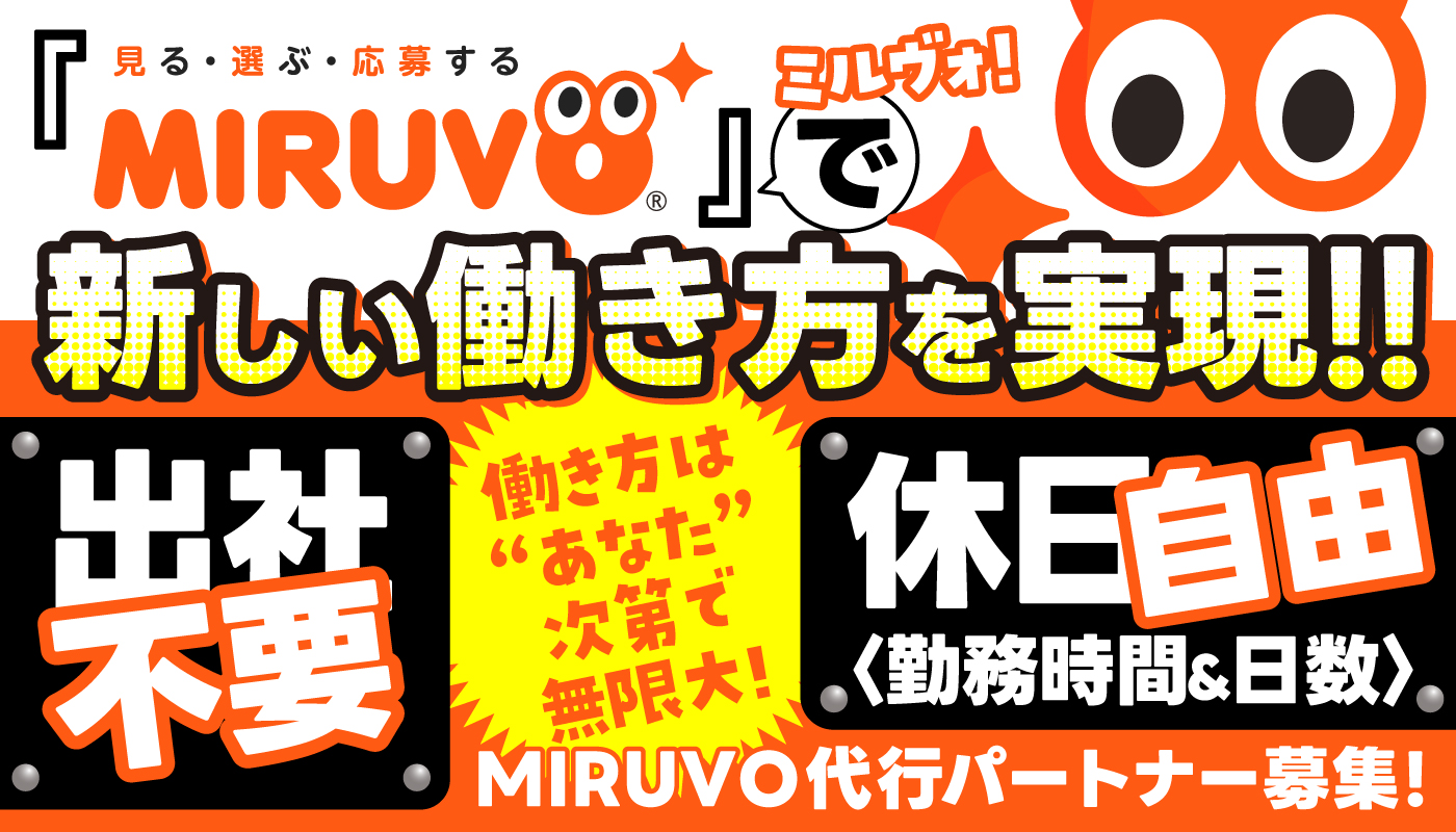 代行セールス【委託】