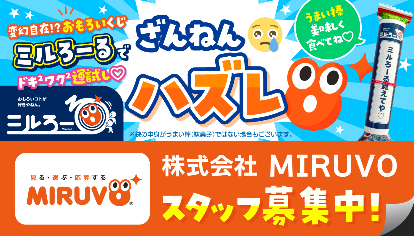 ★ミルろーるをGETした方はこちら★