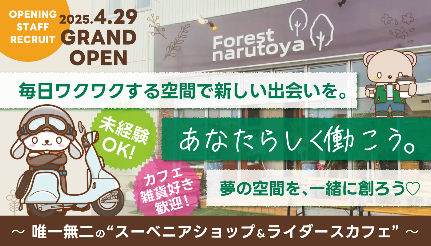 スーベニア雑貨・バイク用品販売店及びカフェの店内スタッフ