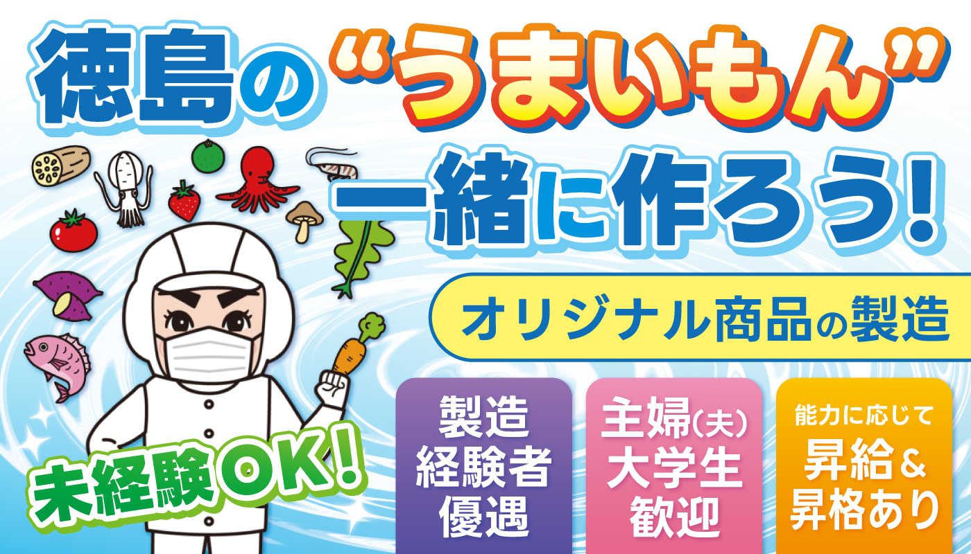 商品製造スタッフ